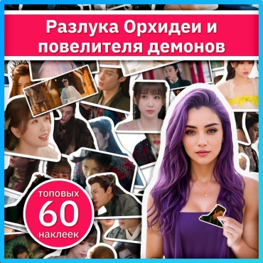 Коробка Sticker Universe x649_love_between_fnd 60