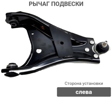 Рычаг подвески 5703625ASX