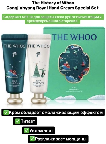 The History of Whoo Gongjinhyang Hand Cream SPF10 крем для рук 120 мл