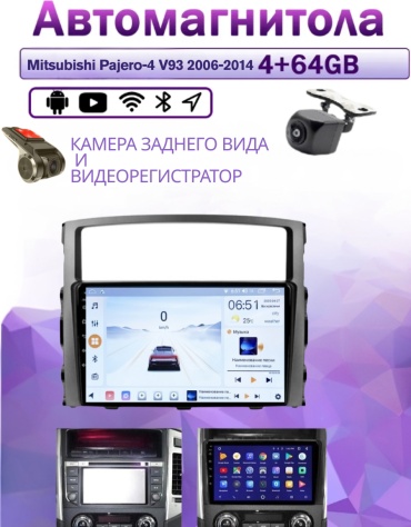 Music Car 4/64 Mitsubishi Pajero-4 V93 2006-2014 4Gb+64Gb + камера заднего и видеорегистратор в штатное место Mitsubishi