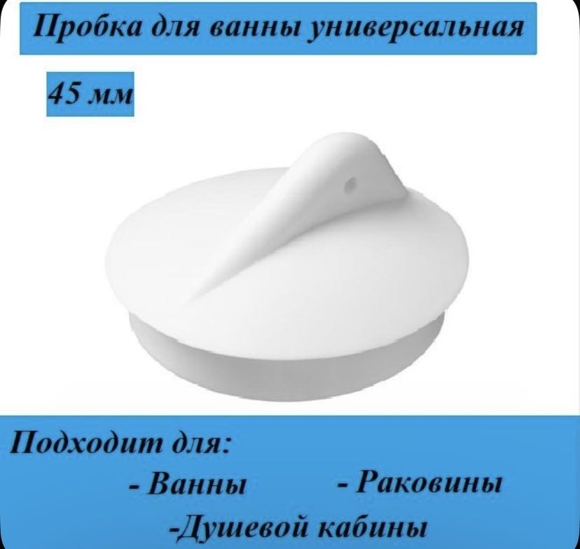 Пробка в ванную ARVO Пробка для ванны ARVO белый