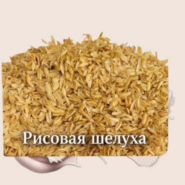 Порошок обработка мест обитания, приманка Рисовая шелуха 4 кг