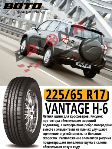 Boto VANTAGE H-6 225/65 R17 102 H без шипов