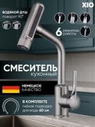 Смеситель для кухни XIO S2, нержавеющая сталь, цвет серебристый