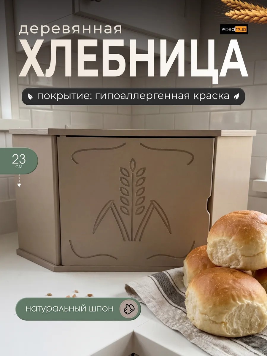 Хлебница Woodhub, дерево