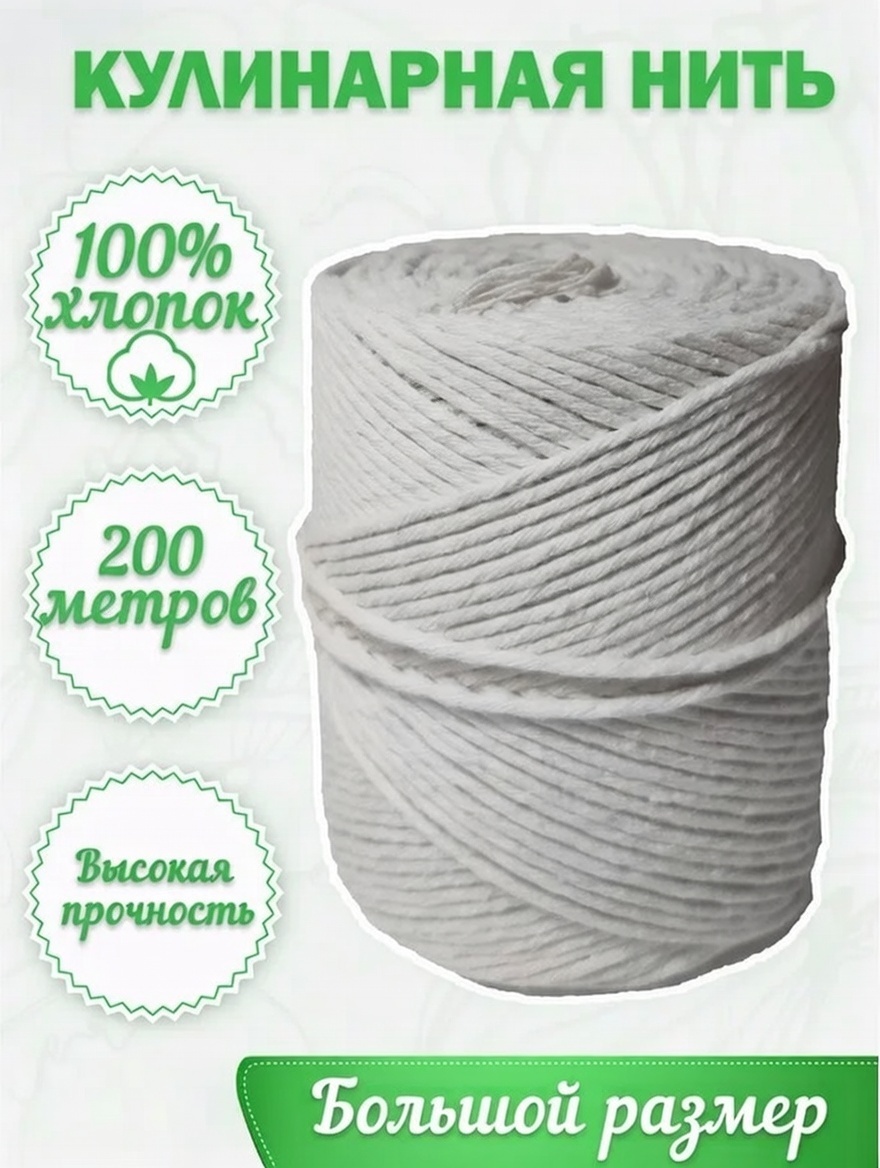 Шпагат FERZON А-200-2 200 м, хлопок