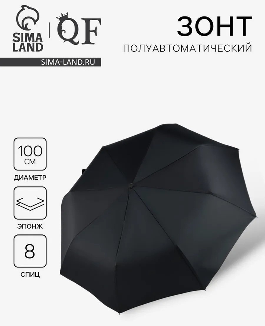 Мини-зонт полуавтомат черный