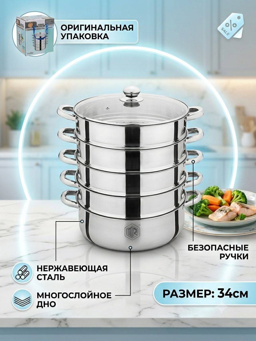 Пароварка 5 л, Maojian 34 нержавеющая сталь, количество ярусов: 4