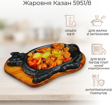 Жаровня 0.8 л, сталь