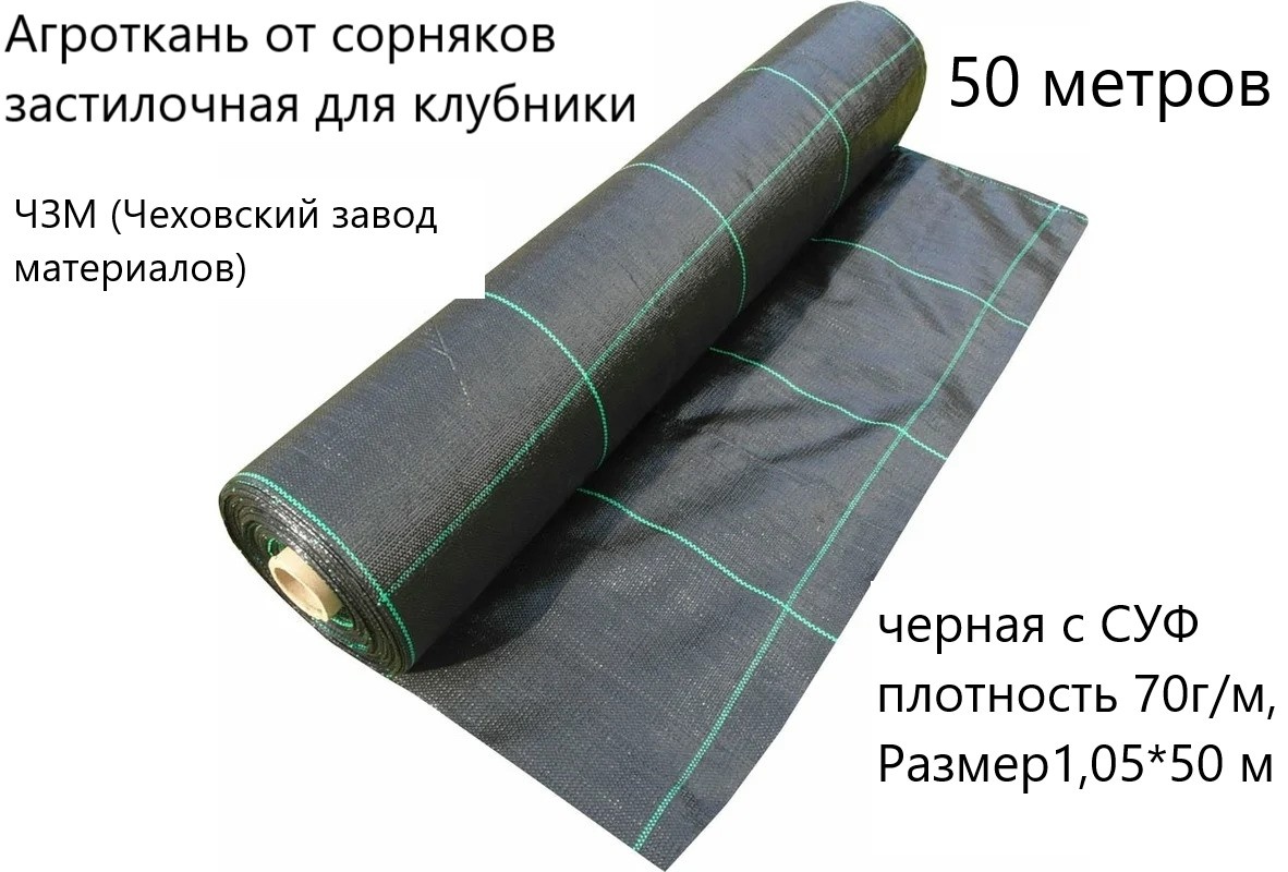 АГРОТЕХ укрывной материал Агроткань от сорняков с СУФ (плотность 70г/м) , полипропилен