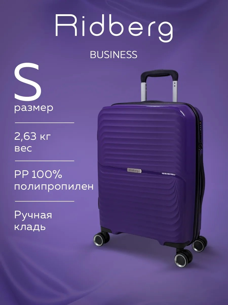 Чемодан Ridberg 399557311 полипропилен 35.7 л фиолетовый