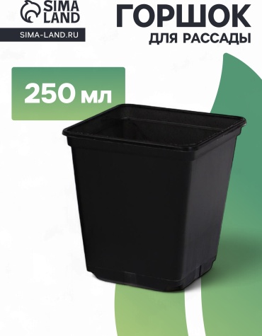 Горшок для дома Ангора 0.25 л, пластик