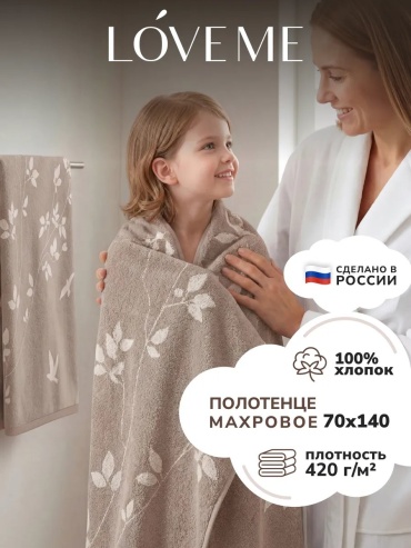Полотенце LoveME 140x70 см, хлопок, 1 шт,