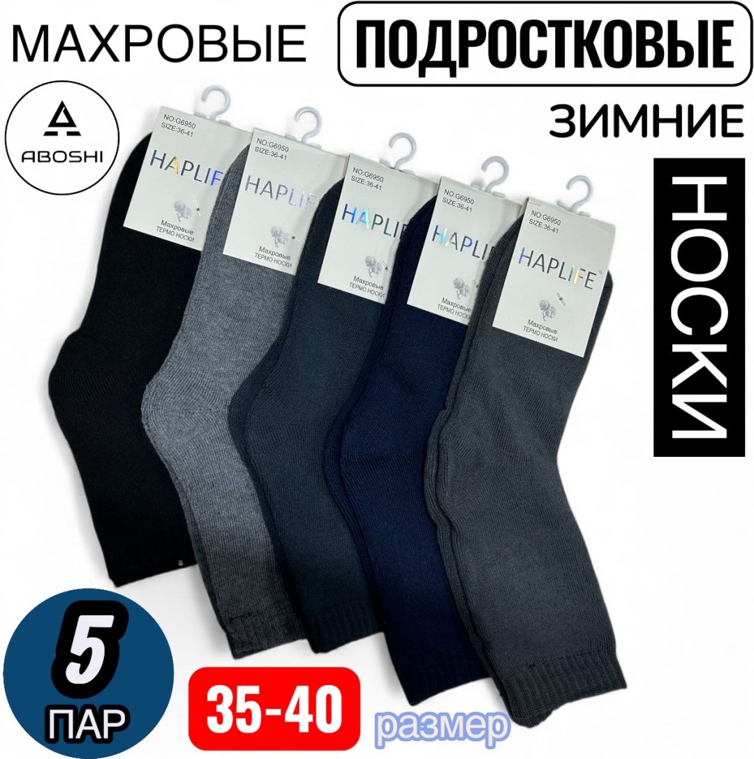 Носки ABOSHI G5950 5 пар черный, синий, серый 35-40