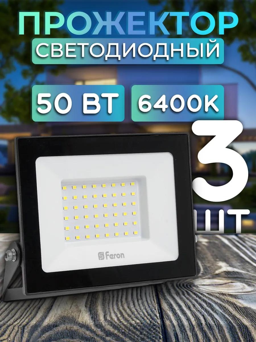 Прожектор на кронштейне Feron 230 Вт, теплый белый