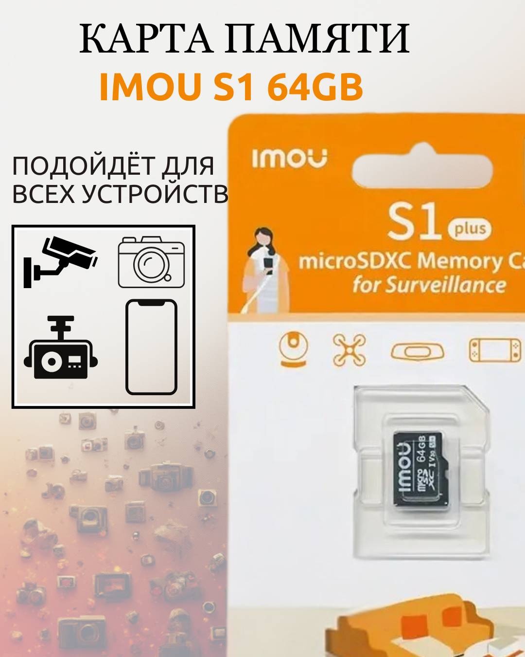 Карта памяти Imou microSD MicroSDHQ 64 Гб