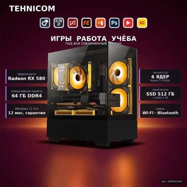 Tehnicom R5 3500X / RX 580 8 Гб / 64 Гб / 4000 Гб HDD+SSD 512 Гб / Win 11 Pro