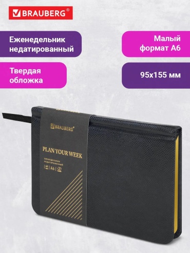 Ежедневник учителя Brauberg 142668076, A6, 128 л, черный