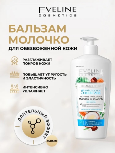 Eveline Cosmetics Botanic Expert бальзам для тела 350 мл