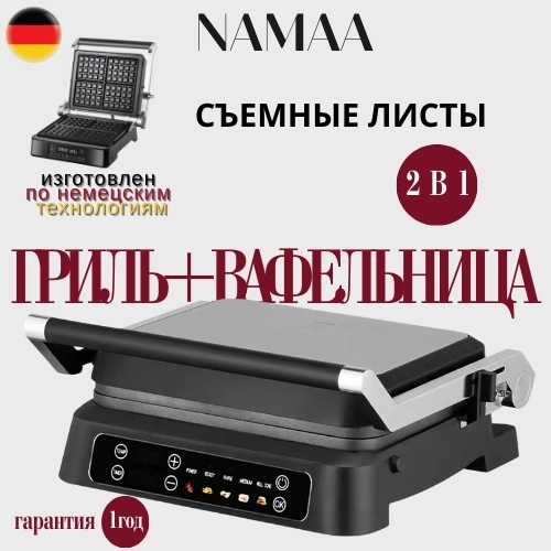 Электрогриль-вафельница NAMAA 2 в 1