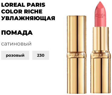Loreal Paris Color Riche Увлажняющая помада 230 Coral Showroom