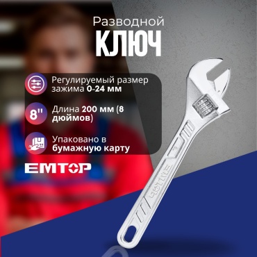 Ключ разводной EMTOP EAWH131022