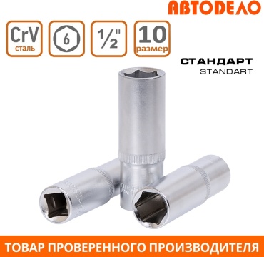 АвтоDело торцевая головка глубокая 1/2 39181 1 шт