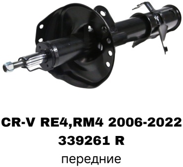 SOFRET передний 339262 L 2 шт