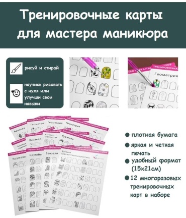 Nail Art тренировочные приспособления 12 шт