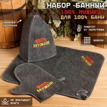 Банная забава набор для бани 2761062 3 шт