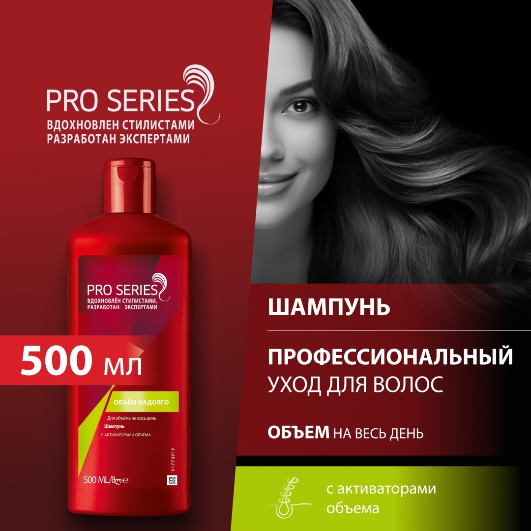 WELLA Pro Series Объем надолго шампунь 500 мл