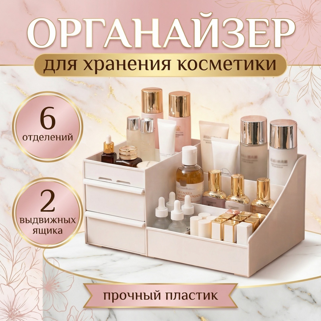 DUOM органайзер пластик