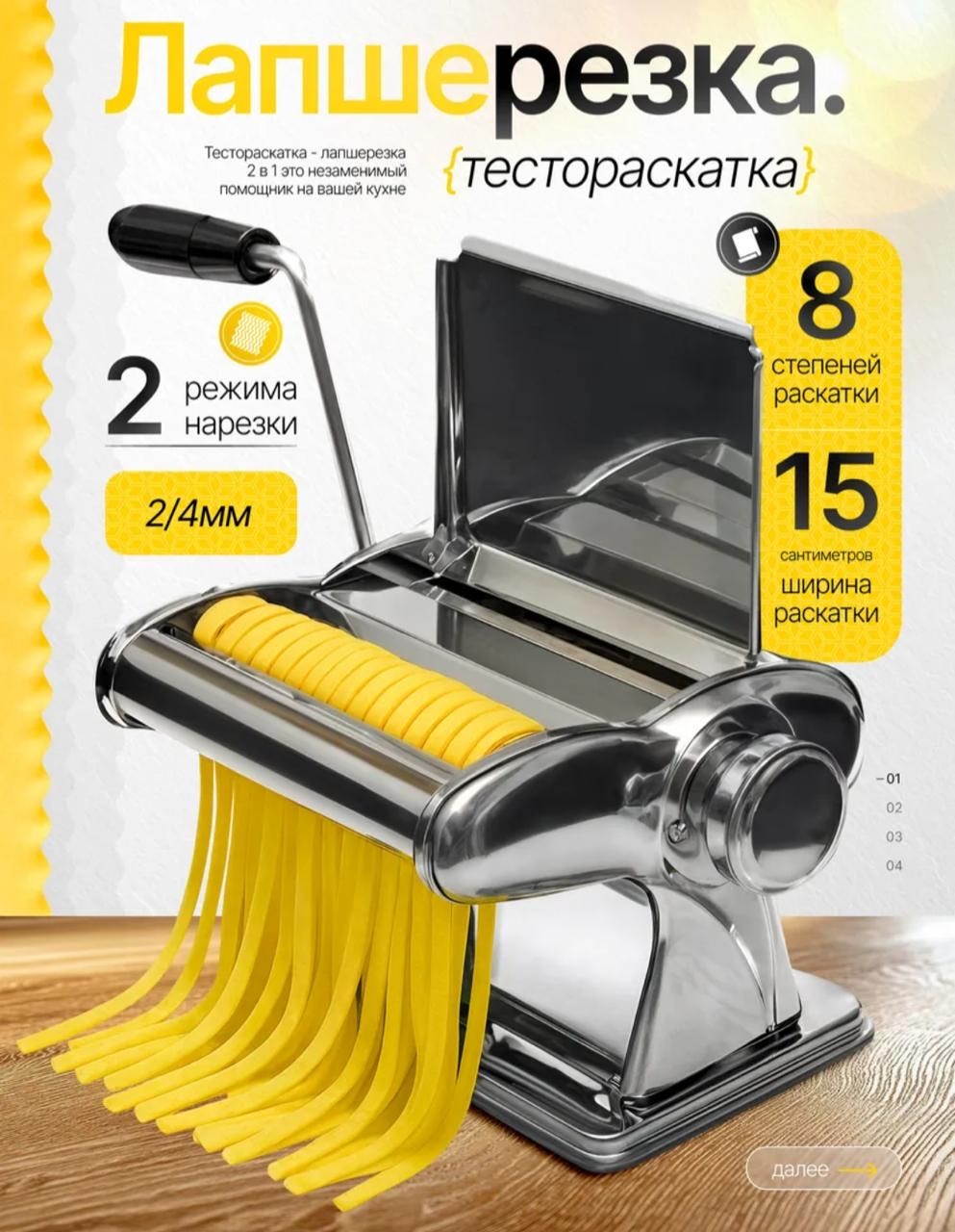 Лапшерезка 30299516_589080937 механическая