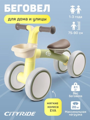 Беговел классический 398119574 желтый
