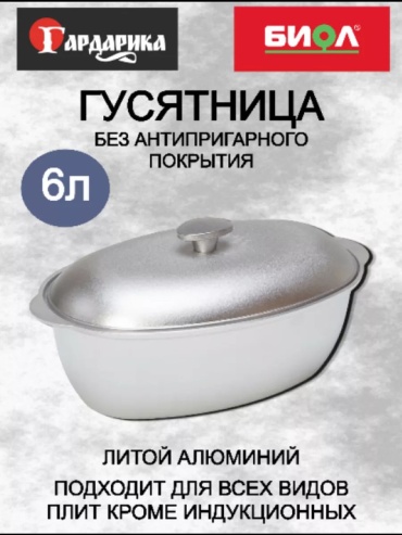 Гусятница Гардарика 6 л, алюминий