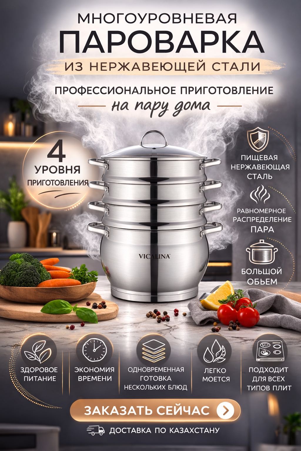 Мантоварка 8.2 л, VICALINA нержавеющая сталь, количество ярусов: 4