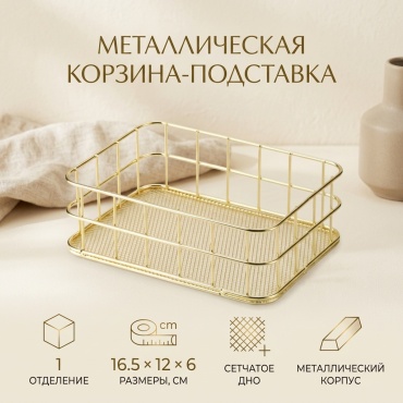 Подставка металл