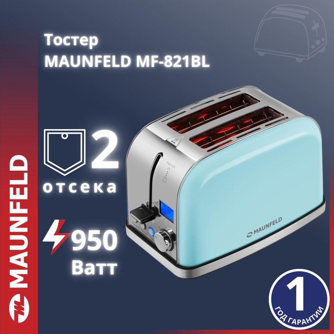 Тостер MAUNFELD MF-821BL голубой