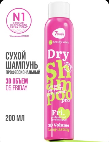 7DAYS 3D Volume Long-lasting сухой шампунь 200 мл