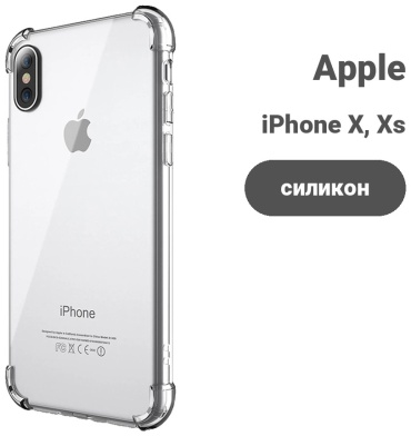 Чехол для Apple iPhone X, iPhone Xs прозрачный