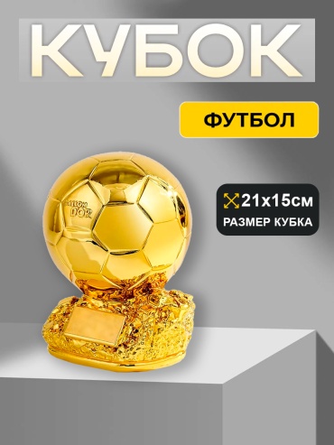 GlideGoods кубок Кубок DOR