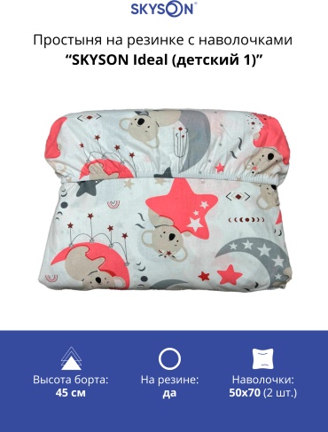Простыня с наволочками SkySon 140x200, хлопок