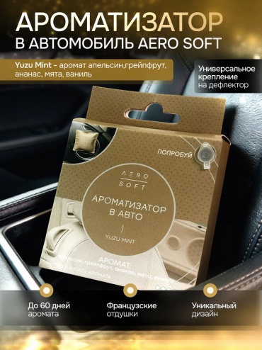 Aero ароматизатор гранулированный TG1241583636 SOFT 7 Yuzu Mint