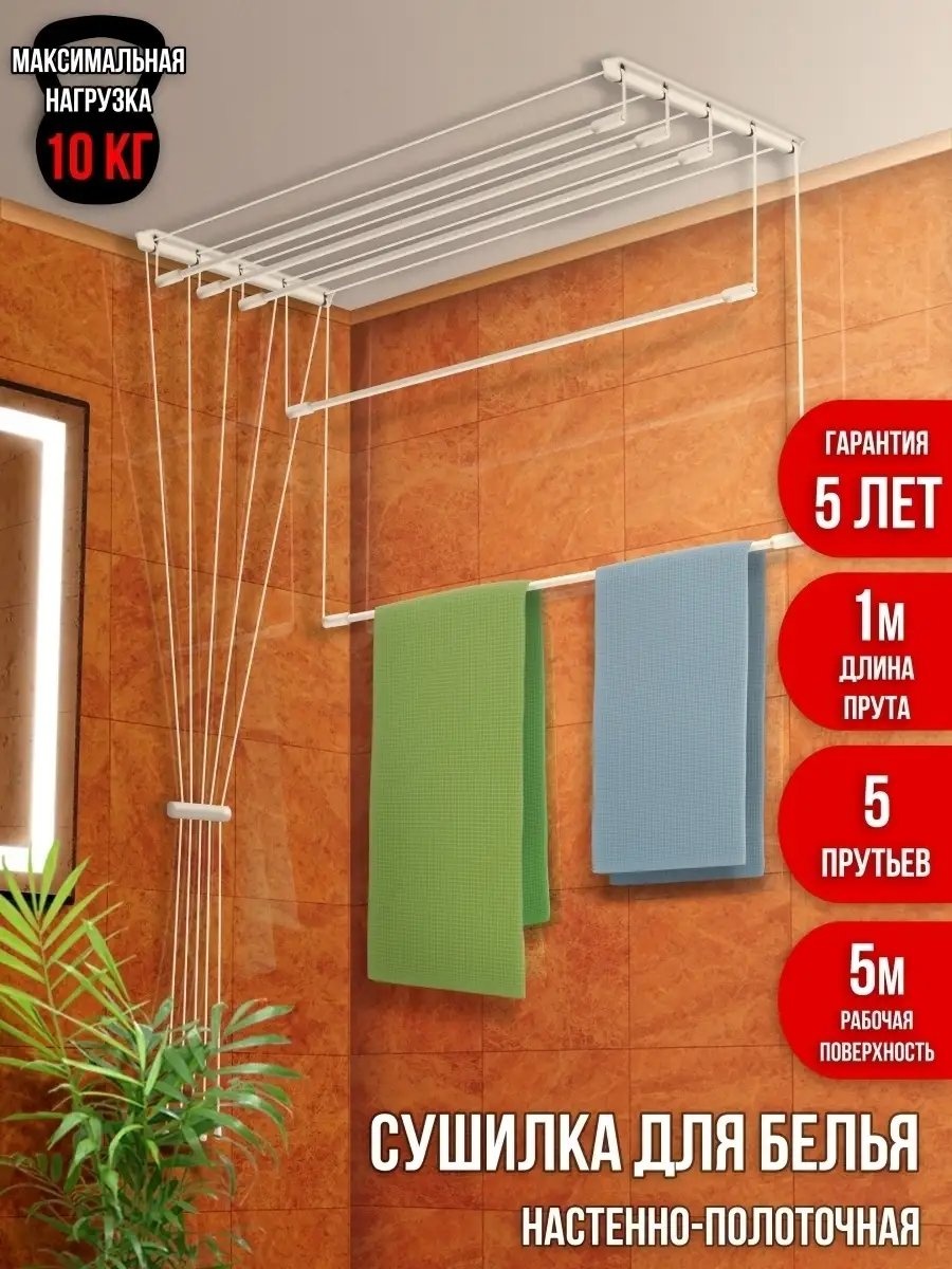 Сушилка потолочная 44x45x5 см, кол-во уровней: 34, пластик