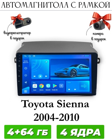 THE CUBE Toyota Sienna 2004-2010 4+64GB / T100 камера в подарок в штатное место Toyota
