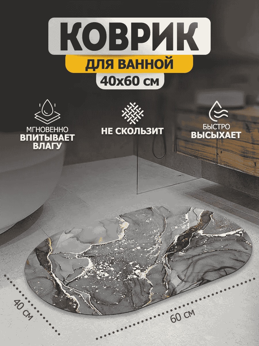 Коврик 234640546 60x40 см, ПВХ