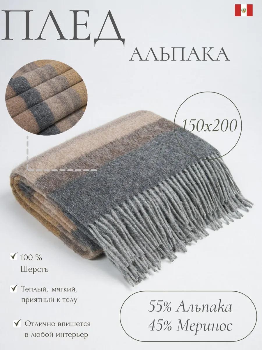 Плед 200х150 см, шерсть, белый