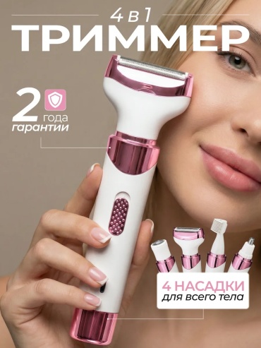 Женский триммер 30345706_364704756