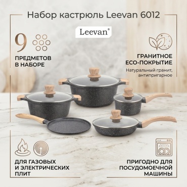 Набор кастрюль Leevan 9 в 1