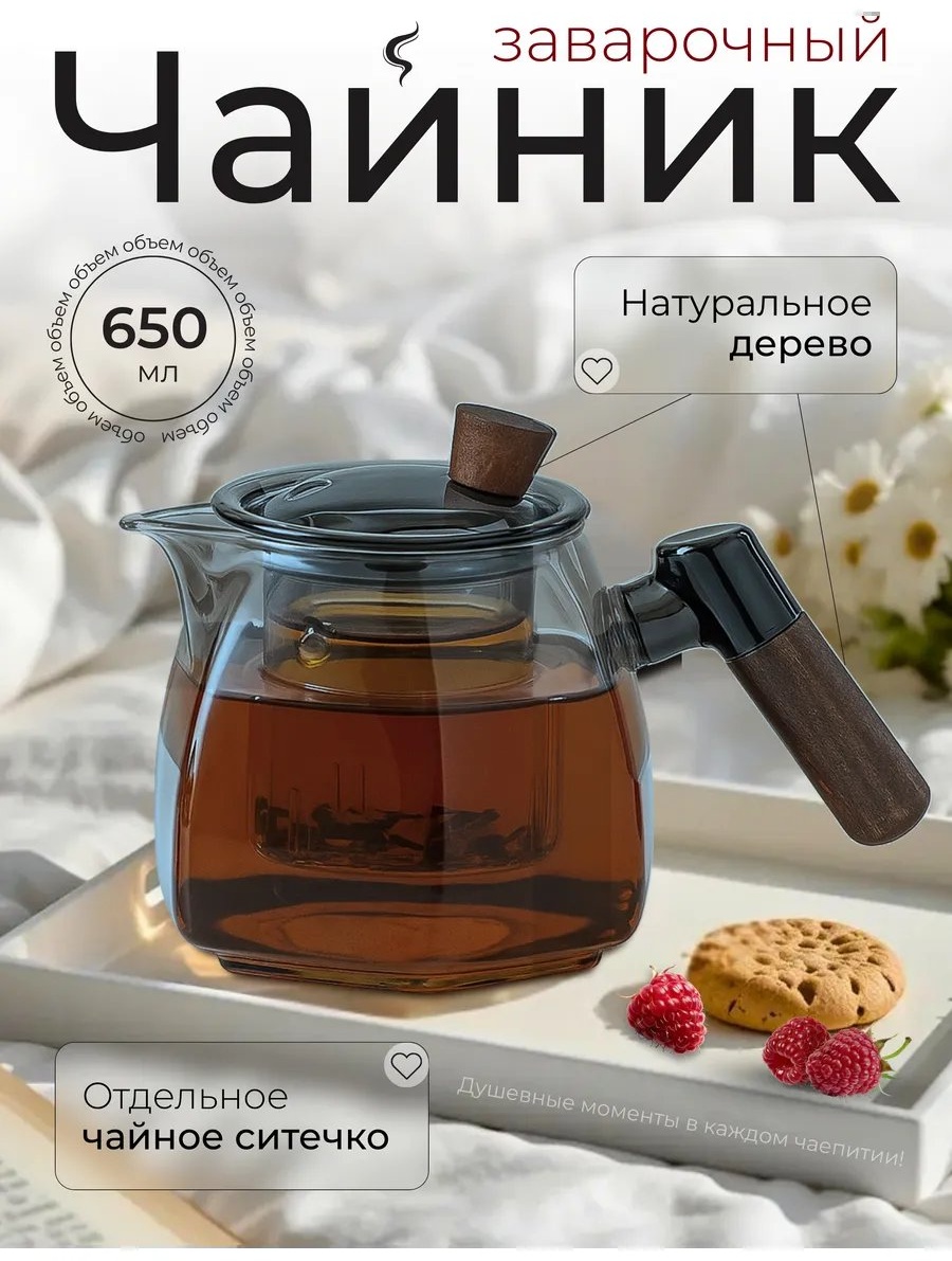 Чайник 505117349 0.65 л, стекло